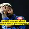 IPL 2027 - ஹர்திக் பாண்டியா டிரேடிங் - 3 அணிகள் கடைசி நிலைபாடு இதுதான்: அதிர்ச்சியில் MI அணி