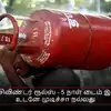 எல்பிஜி இ-கேஒய்சி காலக்கெடு ஆகஸ்ட் 23 வரை நீட்டிப்பு