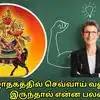 ஜாதகத்தில் செவ்வாய் வலுவாக இருந்தால் என்ன பலன்? செவ்வாய் கிரகத்தின் ஆற்றலை வலுப்படுத்தும் வழிகள்