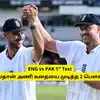 ENG vs PAK Test - வரலாற்றில் முதல்முறை: பாகிஸ்தான் கதையை முடித்த ரெண்டே பௌலர்கள்: விபரம் இதோ