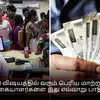 கடன் EMI விஷயத்தில் வரும் பெரிய மாற்றம் - ரிசர்வ் வங்கி நடவடிக்கை: வாடிக்கையாளர்களை இது எவ்வாறு பாதிக்கும்?