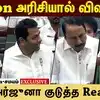 Ration அரிசியால் விவாதம்! ஆதவ் அர்ஜுனா குடுத்த Reaction