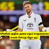 சச்சின் சாதனையை சமன் செய்த ஜோ ரூட்