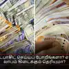 ஃபிக்சட் டெபாசிட் செய்யப் போறீங்களா? எங்கே நல்ல லாபம் கிடைக்கும் தெரியுமா?