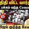 இந்த மிரட்டலுக்கெல்லாம் நாங்க பயப்பட மாட்டோம்_ உதயநிதி ஆவேச பேச்சு
