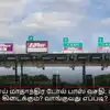 350 ரூபாய் மாதாந்திர டோல் பாஸ் வசதி: யாருக்கு கிடைக்கும்? வாங்குவது எப்படி?