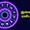 இன்றைய ராசி பலன் 22 ஆகஸ்ட் 2026: அனுமனின் அருள் கிடைக்கும் 12 ராசிகள்