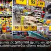 99 ரூபாய் மட்டுமே! 999 ரூபாய் மட்டுமே!! உண்மையில் இதன் அர்த்தம் என்ன? உண்மையாகவே விலை கம்மியா?