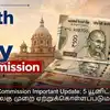 8th Pay Commission Important Update: 5 யூனிட் குடும்ப அலகு முறை ஏற்றுக்கொள்ளப்படுமா?