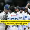 IND vs SL Test - சண்டைக்கு சென்ற யாஷஸ்வி ஜெய்ஷ்வாலுக்கு, கடும் தண்டனை அறிவித்த ஐசிசி