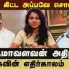அதிமுகவுக்கு முன்பே சொன்னேன்! பாஜக கூட்டணி பற்றி திருமாவளவன் அதிரடி!அதிமுகவின் எதிர்காலம் என்ன?
