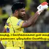 CSK - சிஎஸ்கேவுக்கு, 2 கோரிக்கைகளை முன் வைத்த சாம்சன்: ஏற்கலைனா, டிரேடிங்கில் வெளியேற முடிவு