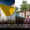 சொந்தமா ஒரு வீடு வாங்கப் போறீங்களா? இதை எல்லாம் பார்க்காம வாங்காதீங்க!