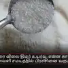 சர்க்கரை விலை திடீர் உயர்வு: என்ன காரணம்? தீபாவளி சமயத்தில் பிரச்சினை வருமா?