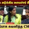 அமைச்சர் கீர்த்தனா பேச பேச...கண் சிமிட்டாமல் பார்த்த சி.எம் விஜய்