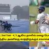 IND vs SL 2nd Test - 4, 5 ஆகிய நாளில் மழை பெய்யுமா? இந்திய அணிக்கு காத்திருக்கும் சவால்கள்