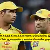 CSK - வாஷிங்டன் சுந்தர் கிடைக்கலைனா, டிரேடிங்கில் இந்த ஸ்டார் ஸ்பின் ஆல்ரவுண்டர வாங்க சிஎஸ்கே முடிவு