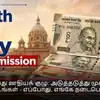 8ஆவது ஊதியக் குழு: அடுத்தடுத்து முக்கிய கூட்டங்கள் - எப்போது, எங்கே நடைபெறும்?