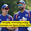 Rohit Sharma - ரோஹித்துக்கு அடுத்து, அவரது இடம் யாருக்கு? ஆல்ரவுண்டருக்கு கொடுக்க பிசிசிஐ முடிவு
