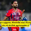 IPL 2027 - ரிஷப் பந்தால், சிஎஸ்கே வரப் போகும், ஸ்டார் ஸ்பின் ஆல்ரவுண்டர்: டிரேடிங் பேச்சு தீவிரம்
