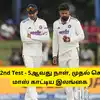IND vs SL 2nd Test - 5ஆவது நாள், முதல் செஷனில், மாஸ் காட்டிய இலங்கை: இந்திய அணியால் வெல்ல முடியுமா?