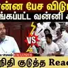 என்ன பேச விடுங்க ஆதங்கப்பட்ட வன்னி அரசு!
