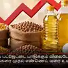 குடும்ப பட்ஜெட்டை பாதிக்கும் விலையேற்றம் - சர்க்கரை முதல் எண்ணெய் வரை உயர்வு