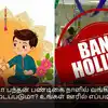 ரக்ஷா பந்தன் பண்டிகை நாளில் வங்கிகள் மூடப்படுமா? உங்கள் ஊரில் எப்படி?