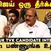 "அன்றே கணித்த சி.எம் விஜய்" அவருக்கு நிகர் யாருமில்லை- selvam