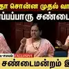 "எப்பப்பாரு சண்டை" "இது சண்டைமன்றம் இல்ல" - பிரேமலதா