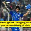 MI, RCB Trading - டிரேடிங்கில், ஆர்சிபி செல்லும் திலக் வர்மா: மாற்றாக, MI அணி செல்லும் வீரர் யார்?