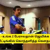 IND vs SL - உங்க 2 பேராலதான் ஜெயிக்க முடியல: அணி மீட்டிங்கில் கொந்தளித்த கௌதம் கம்பீர்