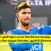 RCB - கேப்டன் பதவி தொடர்பாக கோரிக்கை வைத்த திலக் வர்மா: உடனே ஏற்றுக் கொண்ட ஆர்சிபி நிர்வாகம்