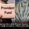 PF பணத்தை எடுப்பதில் சிரமம்: வேலை சேர்ந்த, விலகிய தேதி காரணம் - ஈசியா சரிபண்ணலாம்