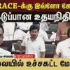 "CAR RACE-க்கு இவ்ளோ கோடியா?"கடுப்பான உதயநிதி