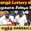 நாங்க யாரும் Lottery விக்கல!மறைமுகமாக சீண்டிய MLA markendeyan