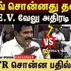 "ஆதவ் சொன்னது தவறு!"E.V. வேலு அதிரடி