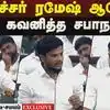 பாயிண்டாக பேசிய அமைச்சர் ரமேஷ்...காது குடுத்து கேட்ட சி.எம் விஜய்