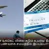 Flight Ticket Rate Hike,விமான டிக்கெட் விலை கடும் உயர்வு: தீபாவளி ...