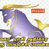 Magaram Rasi Guru Peyarchi,Magaram Rasi: மகர ராசி அதிசார குரு பெயர்ச்சி ...