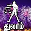Thulam July Matha Rasi Palan,Libra July 2019 Horoscope:ஜூலை மாத துலாம் ...