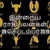 Today Astrology,மிதுனத்திற்க்கு தொழில் வாய்ப்புகள் அதிகரிக்கும் - daily ...