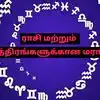 Nakshatra Trees,Rasi Trees: ராசி மற்றும் நட்சத்திரங்களுக்கான மரங்கள் ...