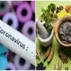 Ayurvedic Medicine For Control Coronavirus Affect,கோமியம் , ஆயுர்வேதம் ...