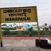 Manapparai Election Results 2022,மணப்பாறை நகராட்சி தேர்தல் முடிவுகள் ...