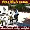 Tambaram Mla Sr Raja,'ஒரே நாளில் இழுத்து மூடிடுவேன்' திமுக எம்.எல்.ஏ ...