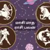 Masi Matha Rasi Palan,மாசி மாத நட்சத்திர பலன் : தனுசு, மகரம், கும்பம் ...