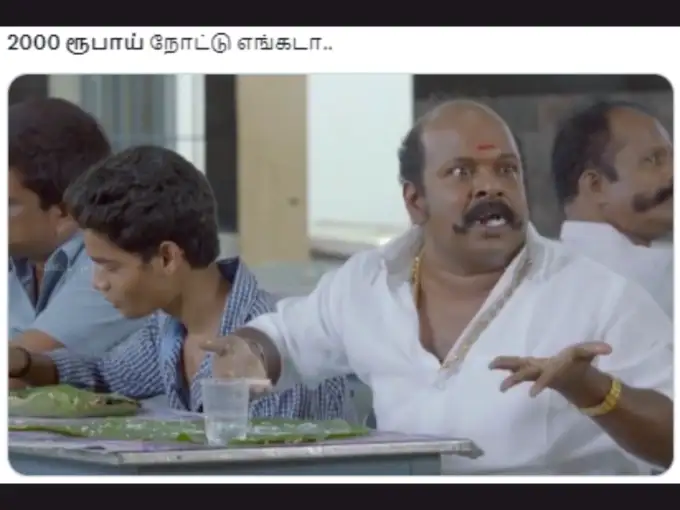 2000 ருபாய் எங்கடா?