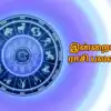 இன்றைய ராசி பலன் (04 மே 2023) - 04 may 2023 today horoscope daily ...