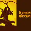 Lord Rama Names: ಶ್ರೀರಾಮನ ಈ 10 ಹೆಸರುಗಳ ಬಗ್ಗೆ, ಅವುಗಳ ಅರ್ಥಗಳ ಬಗ್ಗೆ ಗೊತ್ತೇ ...